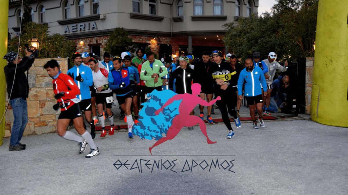 Theagenios Dromos Thasos (100km & 50km) 0